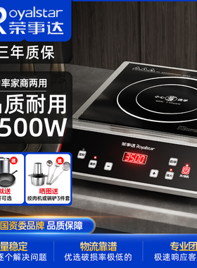 荣事达商用电磁炉3500w大功率饭店凹面电灶5000w商业电磁灶奶茶店