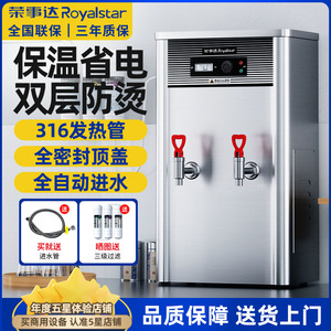 荣事达开水器商用热水器全自动开水机工业开水桶饭店工地烧水器炉