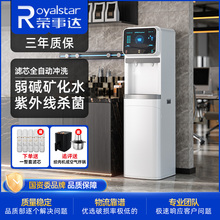 荣事达直饮机商用办公室冷热饮水机家用小型加热一体RO净水器立式