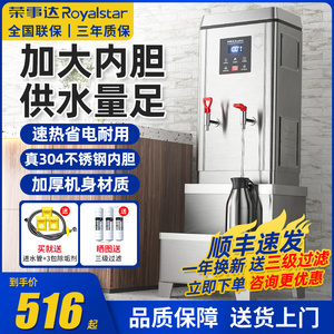 荣事达开水器商用开水机全自动烧水器工厂车间饮水机饭店热水器炉