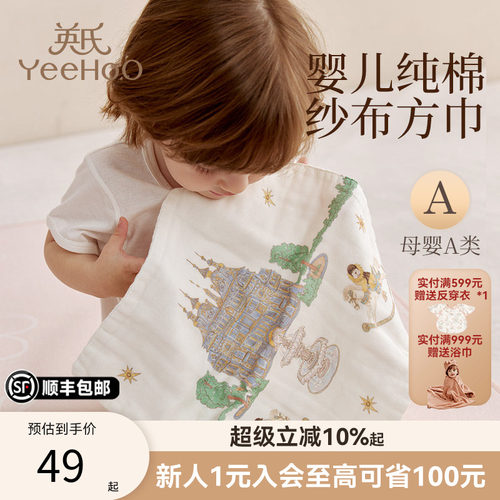 英氏乐享婴儿纱布方巾母婴a类