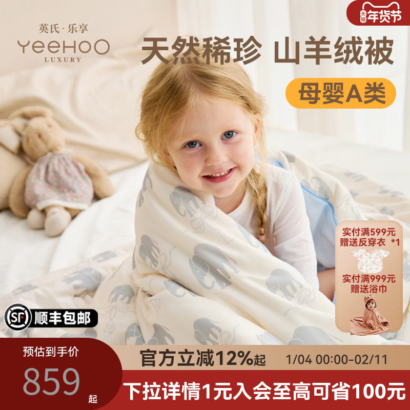 英氏乐享100%山羊绒宝宝被子婴儿秋冬被儿童专用小被芯盖被母婴a,婴童用品,被子/被芯,淘宝优惠券,粉丝福利购,淘宝优惠卷
