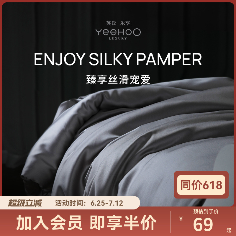 英氏樂享60s蘭精天絲被套