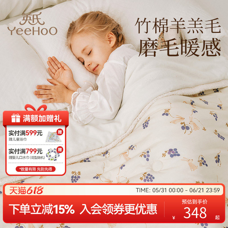 英氏婴儿春秋冬竹棉羊羔毛被子加厚保暖幼儿园宝宝a类儿童小被芯