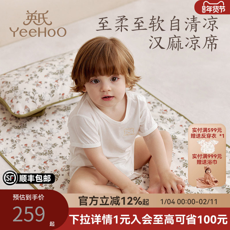 英氏乐享婴儿凉席100%汉麻席新生儿童午睡软凉席透气宝宝床a类,婴童用品,婴童凉席系列,淘宝优惠券,粉丝福利购,淘宝优惠卷