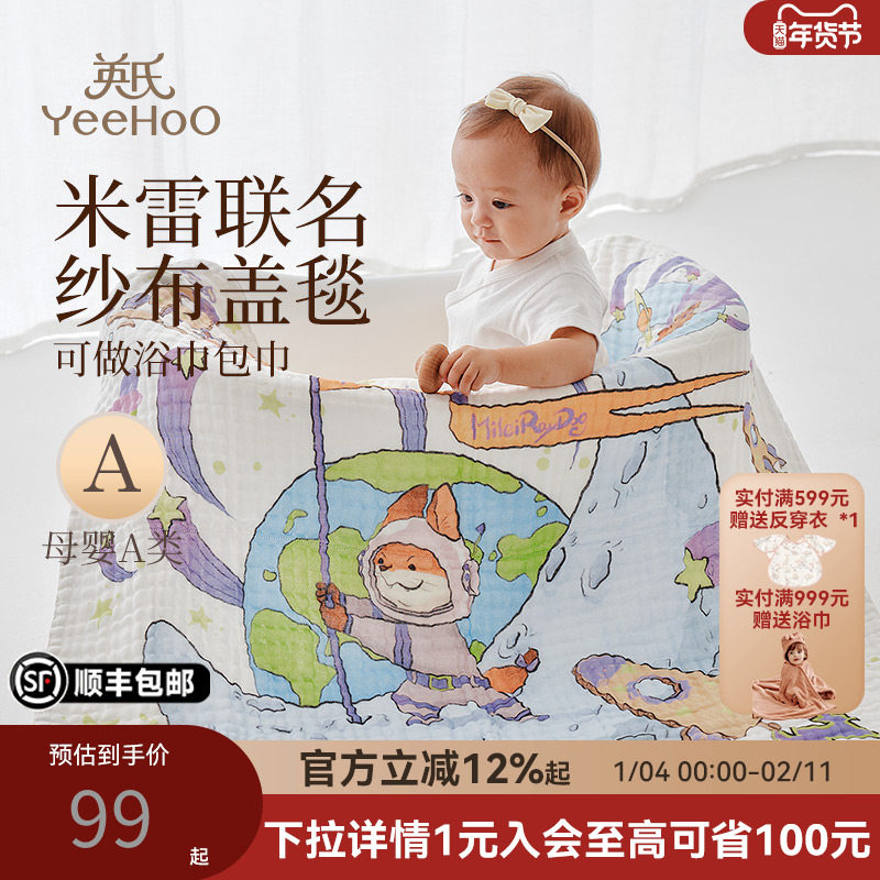 英氏乐享米雷联名款儿童浴巾纯棉A类母婴幼儿园宝宝亲肤纱布盖毯