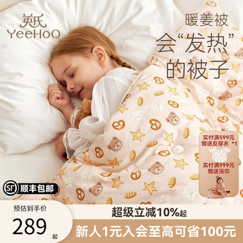 英氏乐享儿童婴儿暖姜被