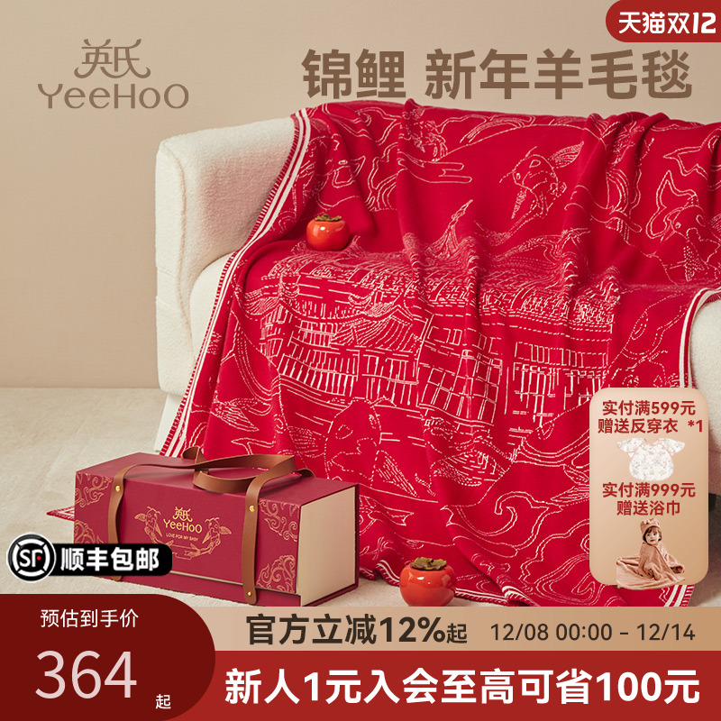 【礼盒】英氏乐享羊毛毯新年红锦鲤小毯子新生儿高端礼盒婴儿盖被