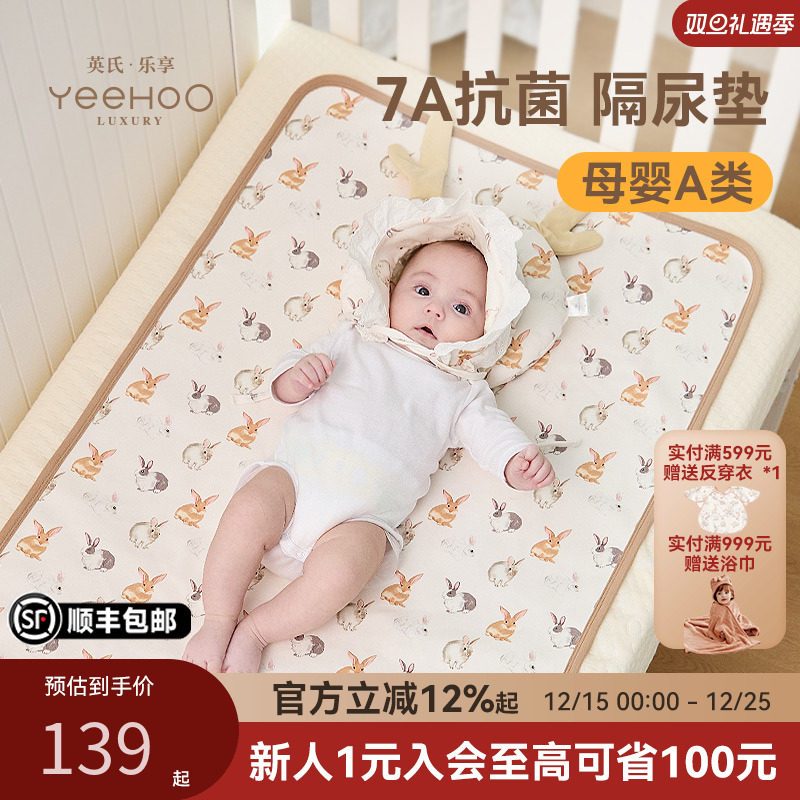 英氏乐享婴儿隔尿垫可水洗7A抗菌