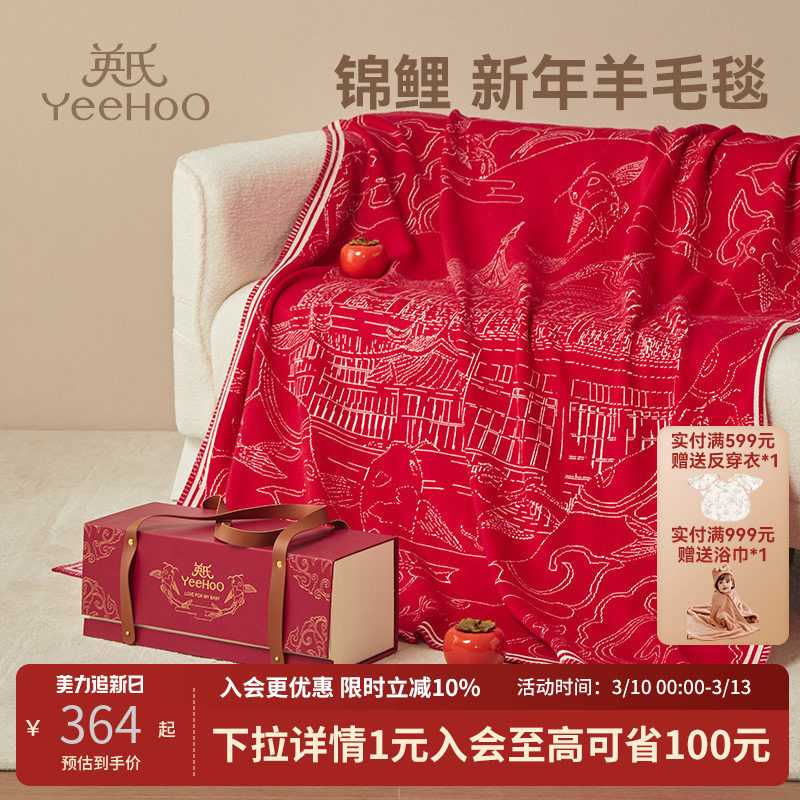 【礼盒】英氏乐享羊毛毯新年红锦鲤小毯子新生儿高端礼盒婴儿盖被