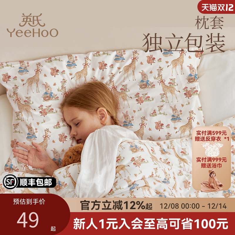 英式乐享A类儿童枕套母婴级