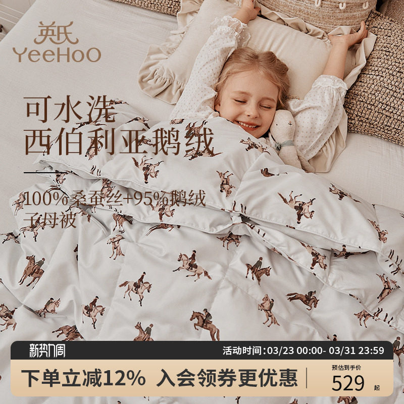 英氏儿童蚕丝被子婴儿宝宝鹅绒子母被春秋可水洗被芯四季通用a类