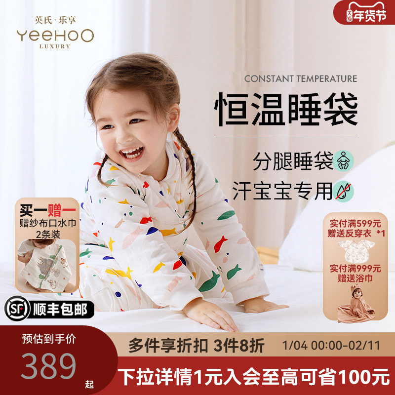 英氏乐享导湿恒温婴儿睡袋春秋儿童分腿睡衣宝宝,婴童用品,睡袋/防踢被,淘宝优惠券,粉丝福利购,淘宝优惠卷