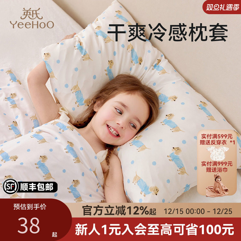 英氏乐享儿童枕套婴儿专用小枕套夏季凉感宝宝枕头套婴幼儿a类