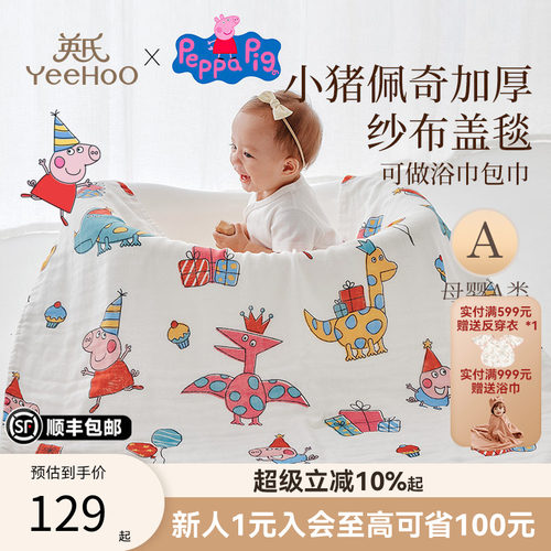 英氏乐享儿童小猪佩奇联名款盖毯