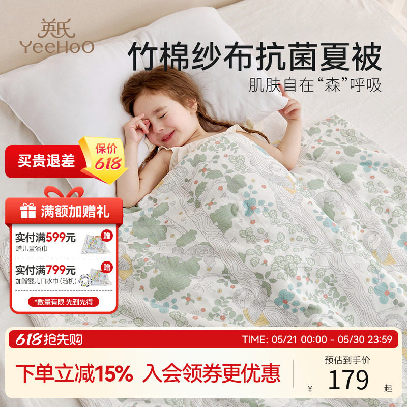 英氏婴儿被子竹棉纱布春夏被幼儿园宝宝被芯儿童专用母婴小被a类