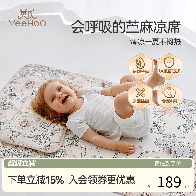 英氏婴儿冰丝苎麻席儿童专用凉席枕头两件套幼儿园宝宝午睡小席子