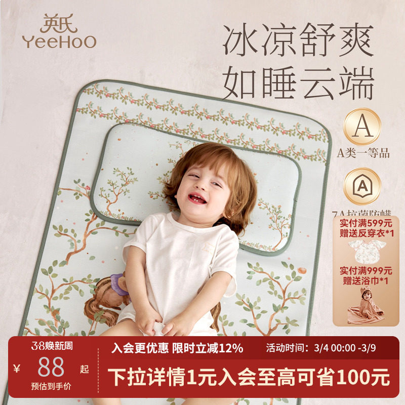 英氏婴儿凉席枕头儿童宝宝婴儿床专用幼儿园午睡凉感冰丝席子a类