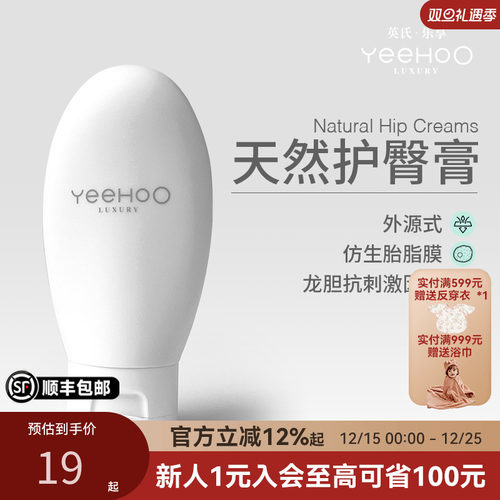 【临期清仓】英氏乐享护臀膏