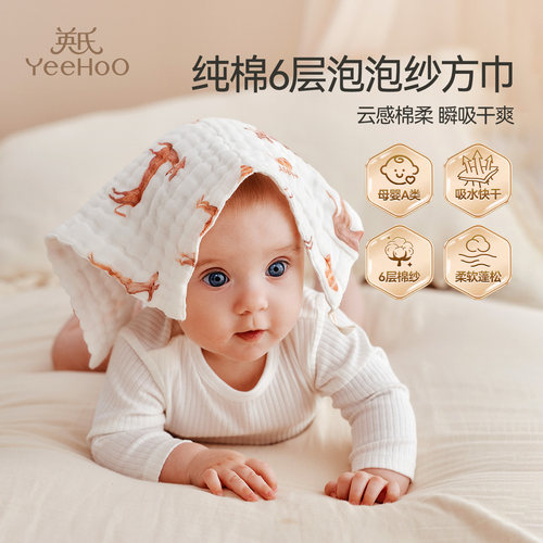 英氏婴儿纯棉6层泡泡纱小方巾