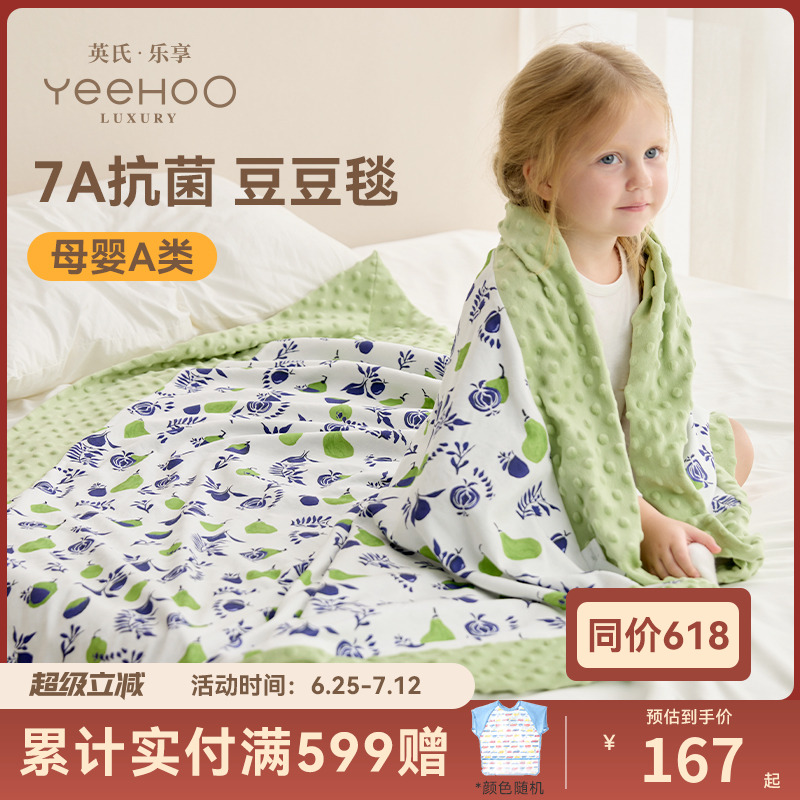 英氏樂享7A抗菌豆豆毯