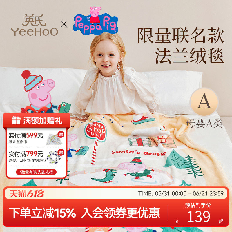 英氏儿童小猪佩奇法兰绒毯婴儿午睡沙发毯子a类幼儿园母婴小盖被