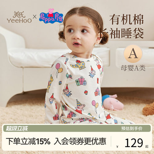 英氏小猪佩奇有机弹力棉贴身睡袋