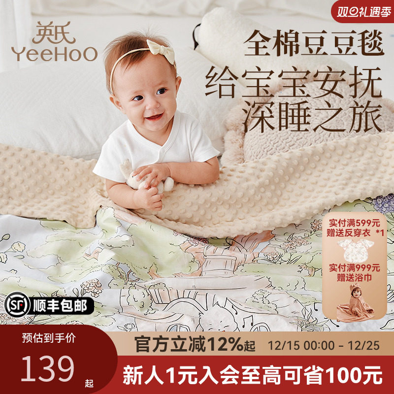 英氏乐享儿童全棉豆豆毯