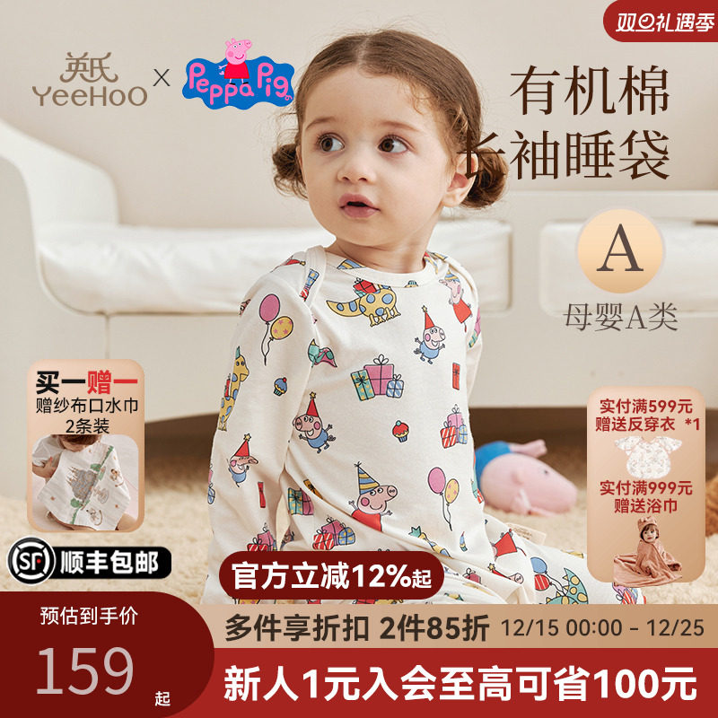 英氏乐享婴儿小猪佩奇联名有机弹力棉贴身睡袋长袖宝宝连体睡衣