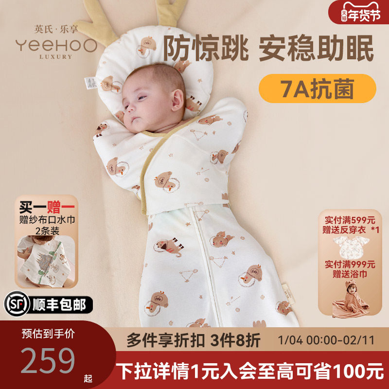 英氏儿童防惊跳睡袋四季通用襁褓初生婴儿春夏投降式安抚静音抱被,婴童用品,睡袋/防踢被,淘宝优惠券,粉丝福利购,淘宝优惠卷