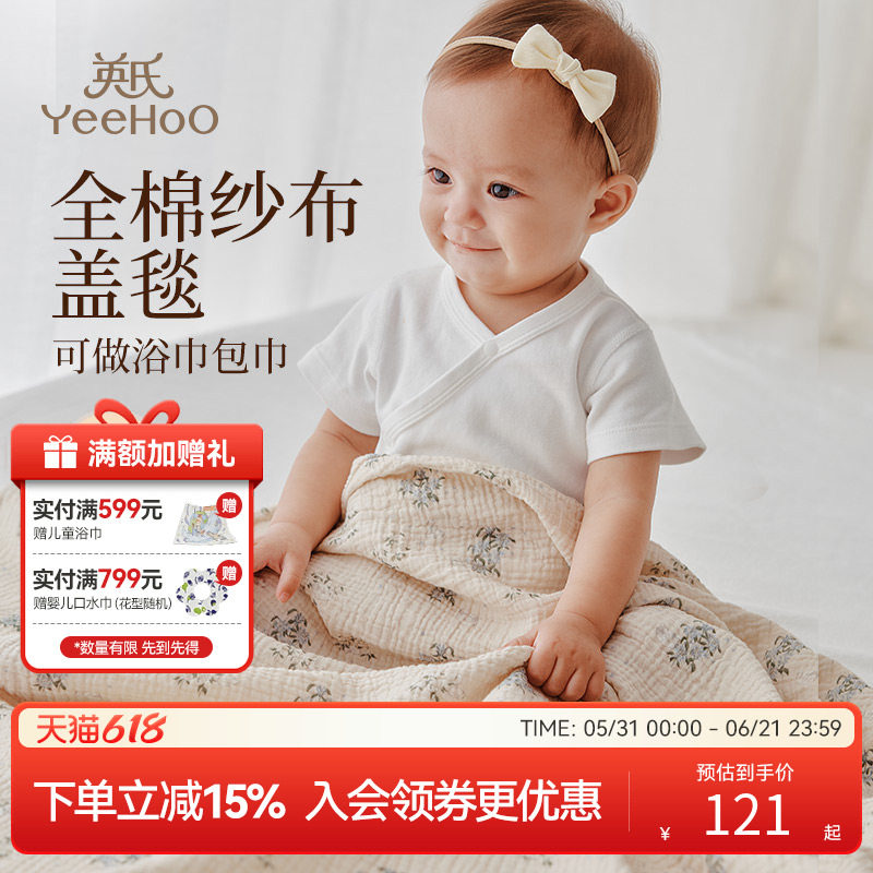 英氏婴儿全棉纱布盖毯宝宝新生儿盖被儿童幼儿园可用浴巾母婴a类