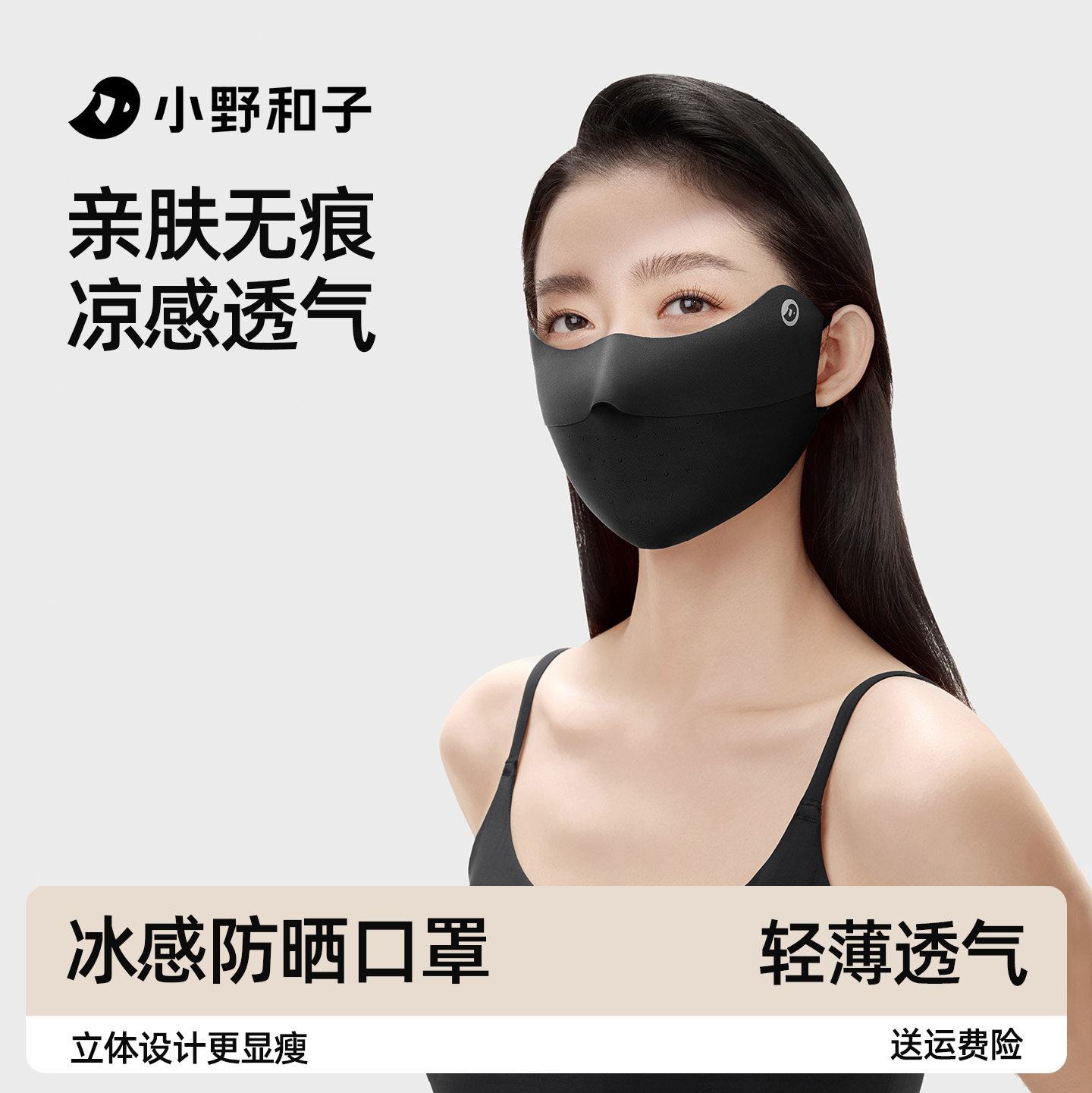 小野和子防晒口罩女防紫外线遮阳高颜值医美轻薄透气冰丝防晒面罩