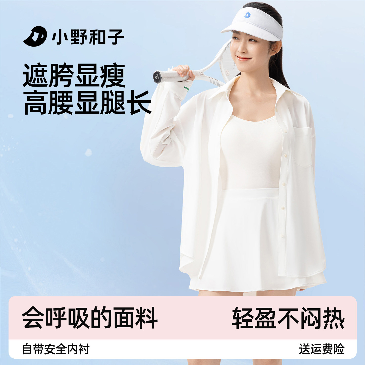 小野和子运动短裙新款网球裙防走光瑜伽速干A字高腰冰丝防晒裙子