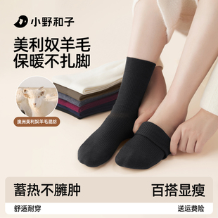 小野和子美利奴羊毛袜子女款秋冬季加绒加厚羊毛袜保暖黑色中筒袜
