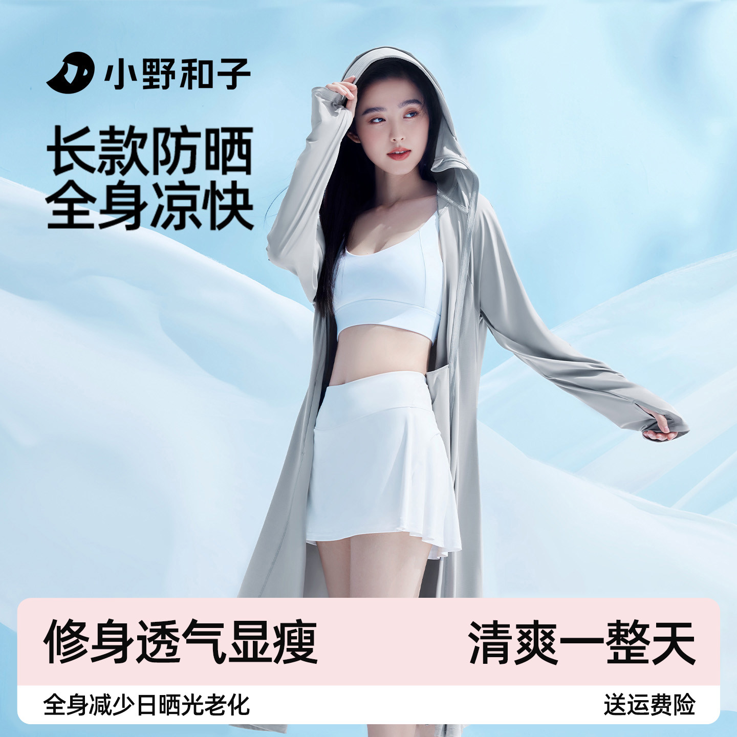 小野和子长款防晒衣女夏全身防紫外线2026新款户外海边透气防晒服