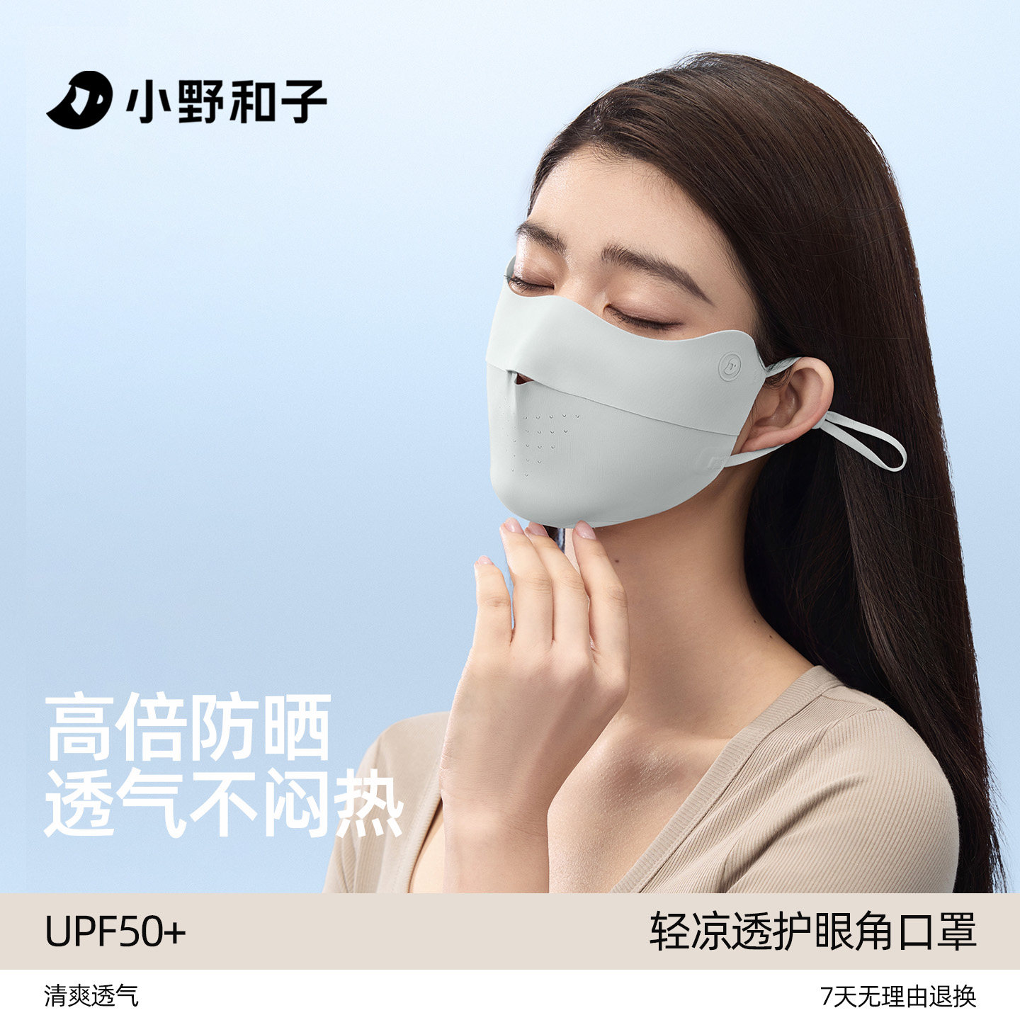 小野和子冰丝轻薄透气防晒面罩图片