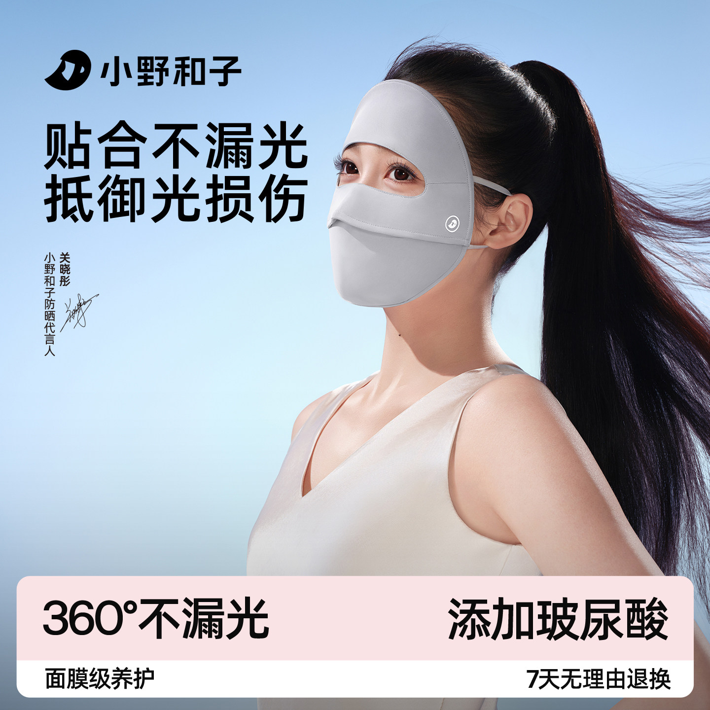 【關(guān)曉彤同款】小野和子防曬面罩女防紫外線全臉基尼口罩透氣醫(yī)美