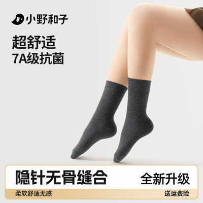 小野和子抗菌纯棉女袜