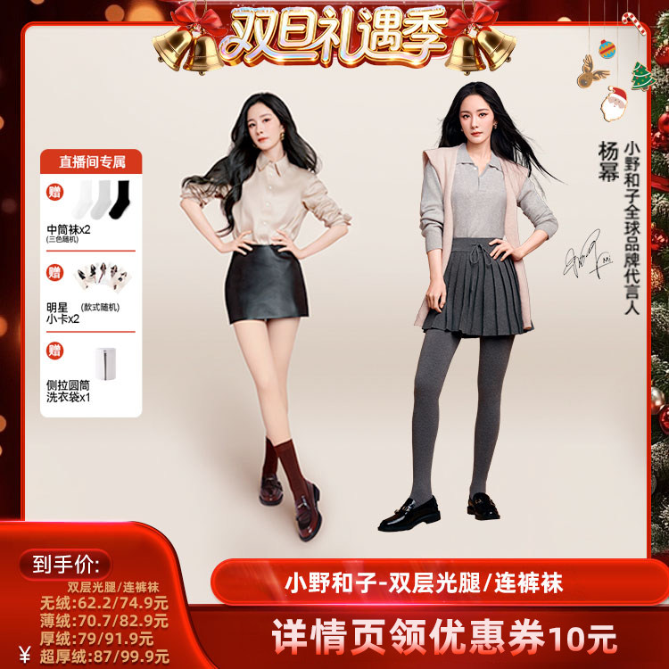 【香菇来了】小野和子5.0Pro双层光腿裤袜+羊毛连裤袜保暖-Y