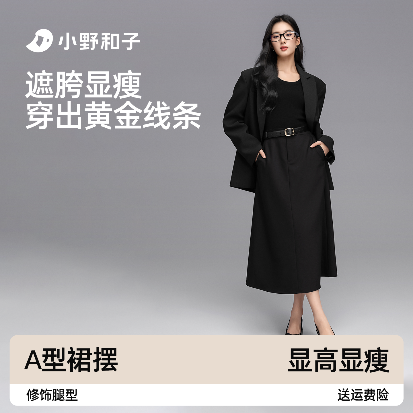 小野和子黑色西装半身裙秋女2025新款高腰显瘦通勤百搭a字中长裙