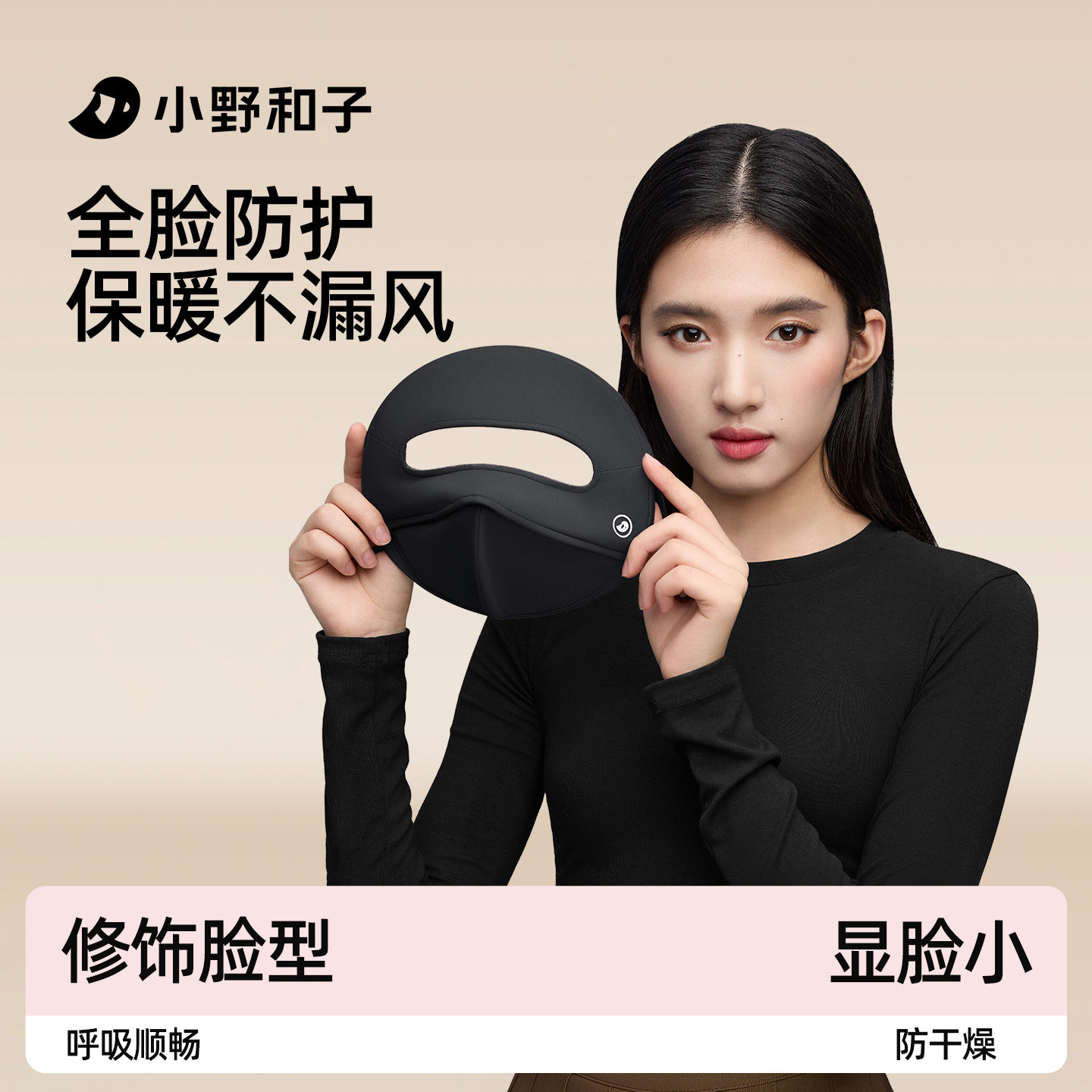 小野和子全脸保暖面罩女脸基尼防晒开车户外骑行不冻脸防风脸罩