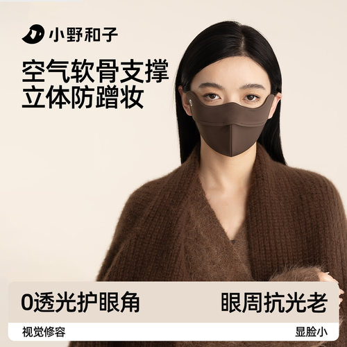 小野和子防风保暖超晒口罩护眼角
