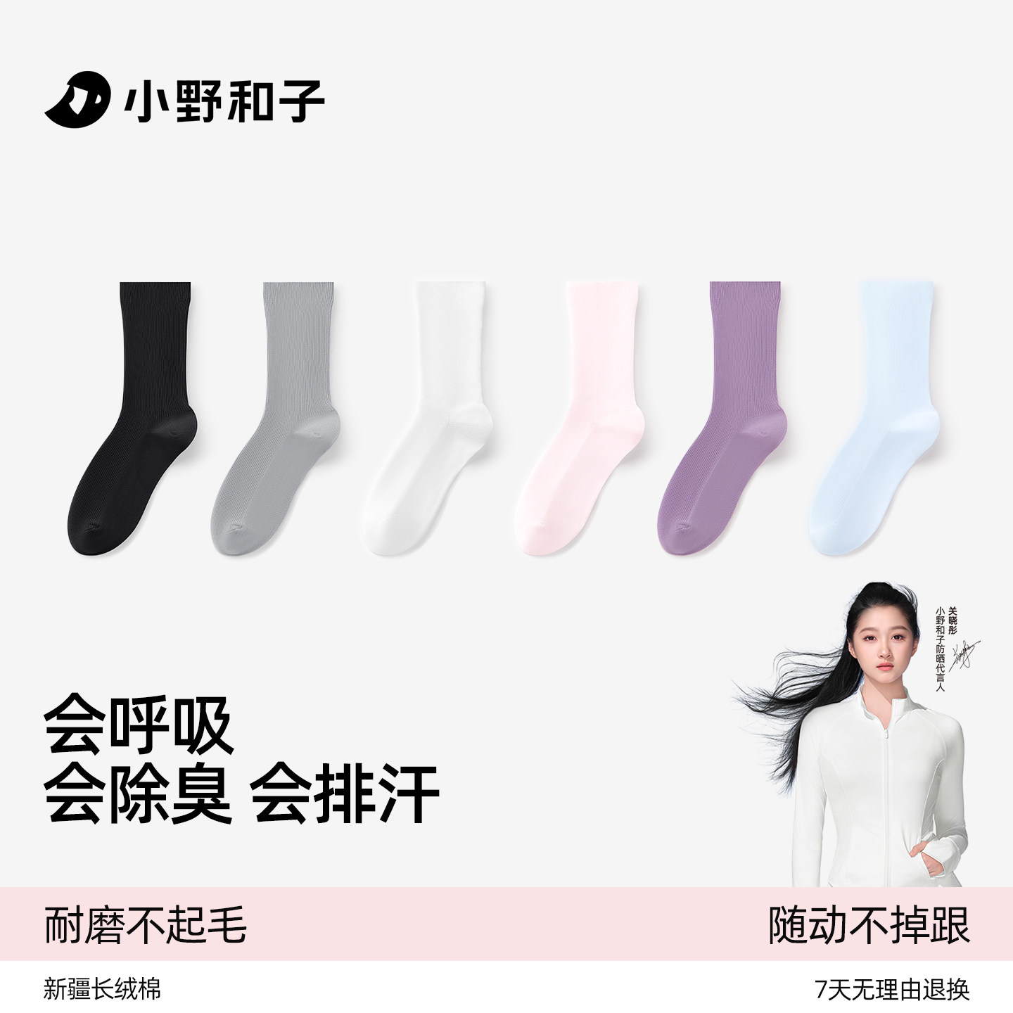 小野和子袜子棉女春夏薄款纯白色中筒袜抗菌防臭吸汗透气堆堆凉袜
