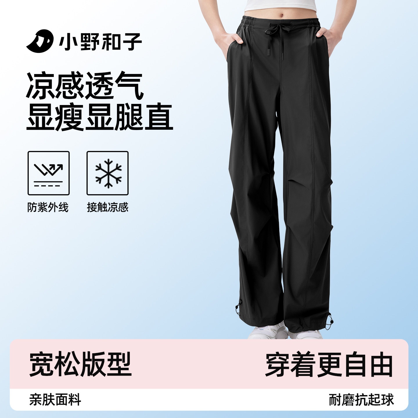 小野和子工装裤女2026新款速干机能伞兵裤防紫外线凉感运动防晒裤