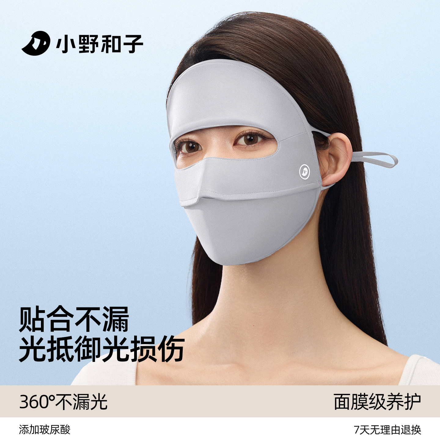 小野和子seeyeah全脸防晒面罩图片
