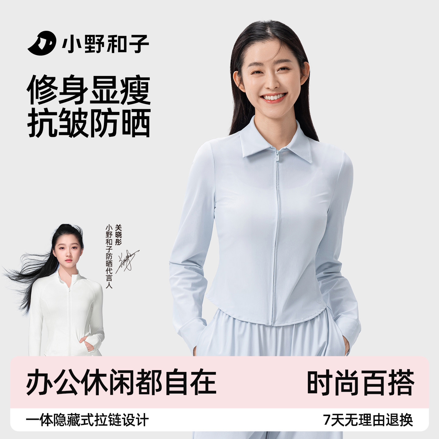 小野和子修身防晒衣女夏衬衫轻薄长袖开衫2026新款抗皱休闲外套