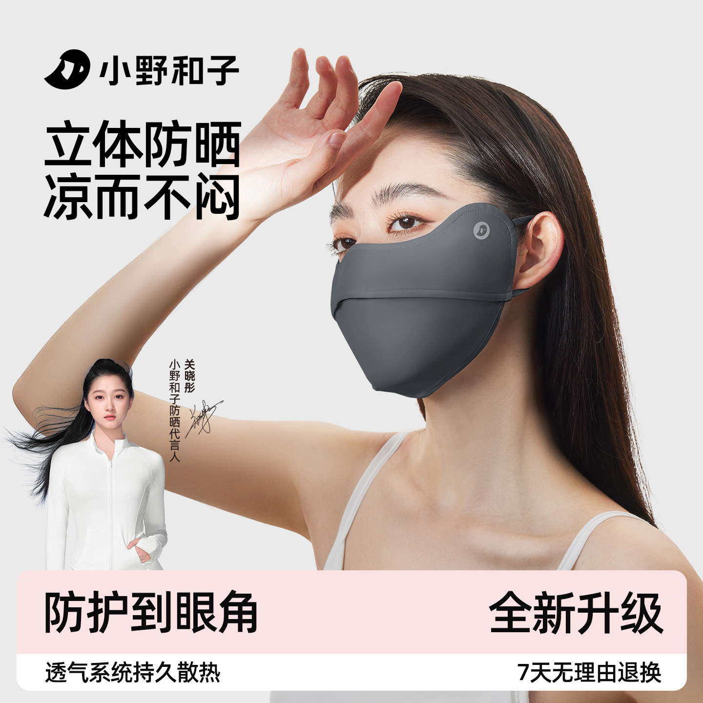 小野和子防晒口罩女防紫外线遮阳高颜值医美轻薄透气冰丝防晒面罩