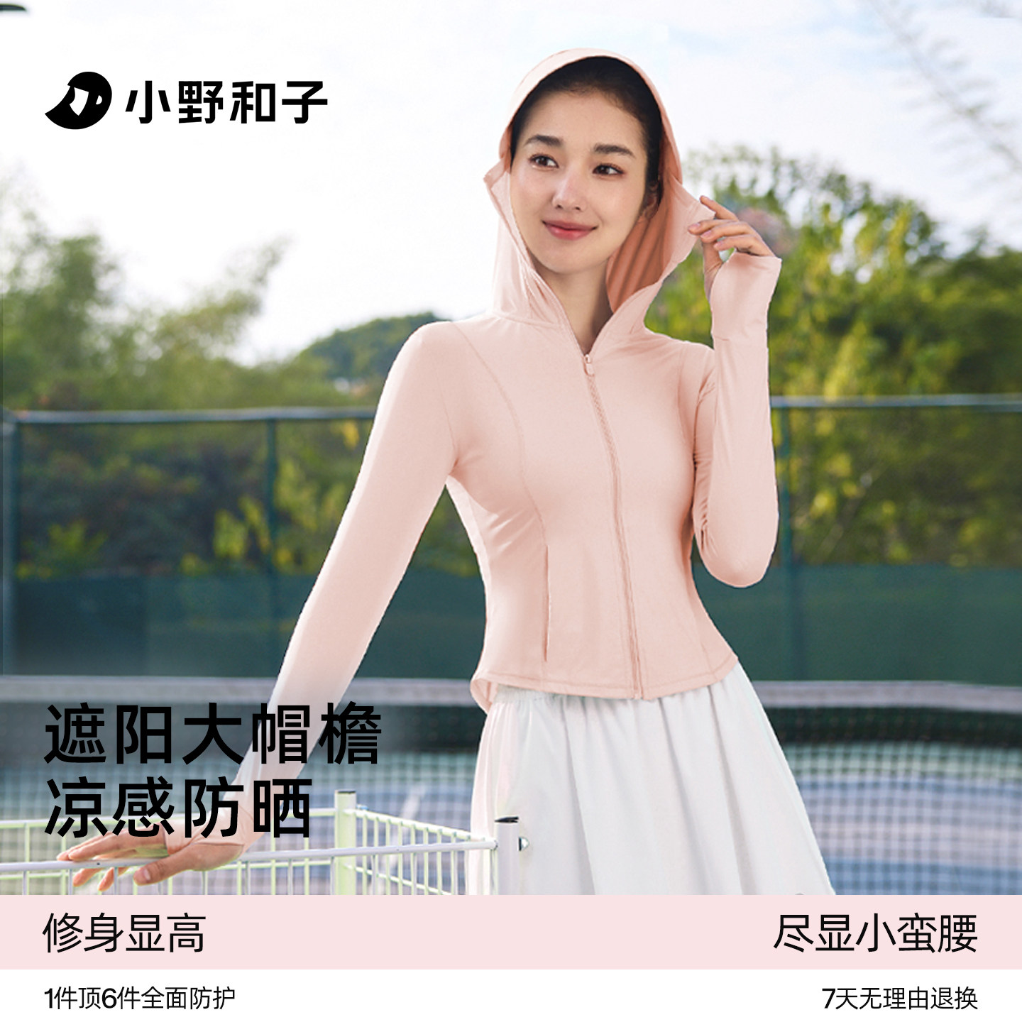 小野和子帽檐款修身防晒服 52元 - 线报酷