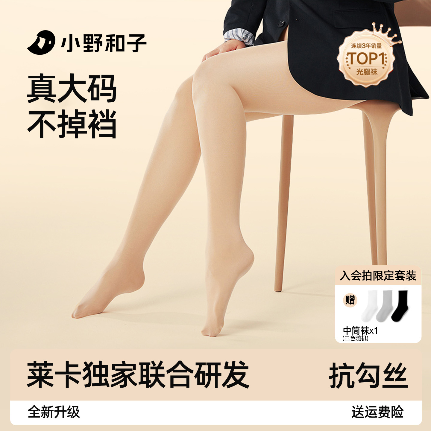 小野和子胖mm大码连裤袜光腿神器女春薄款肉色加厚秋冬加绒打底裤
