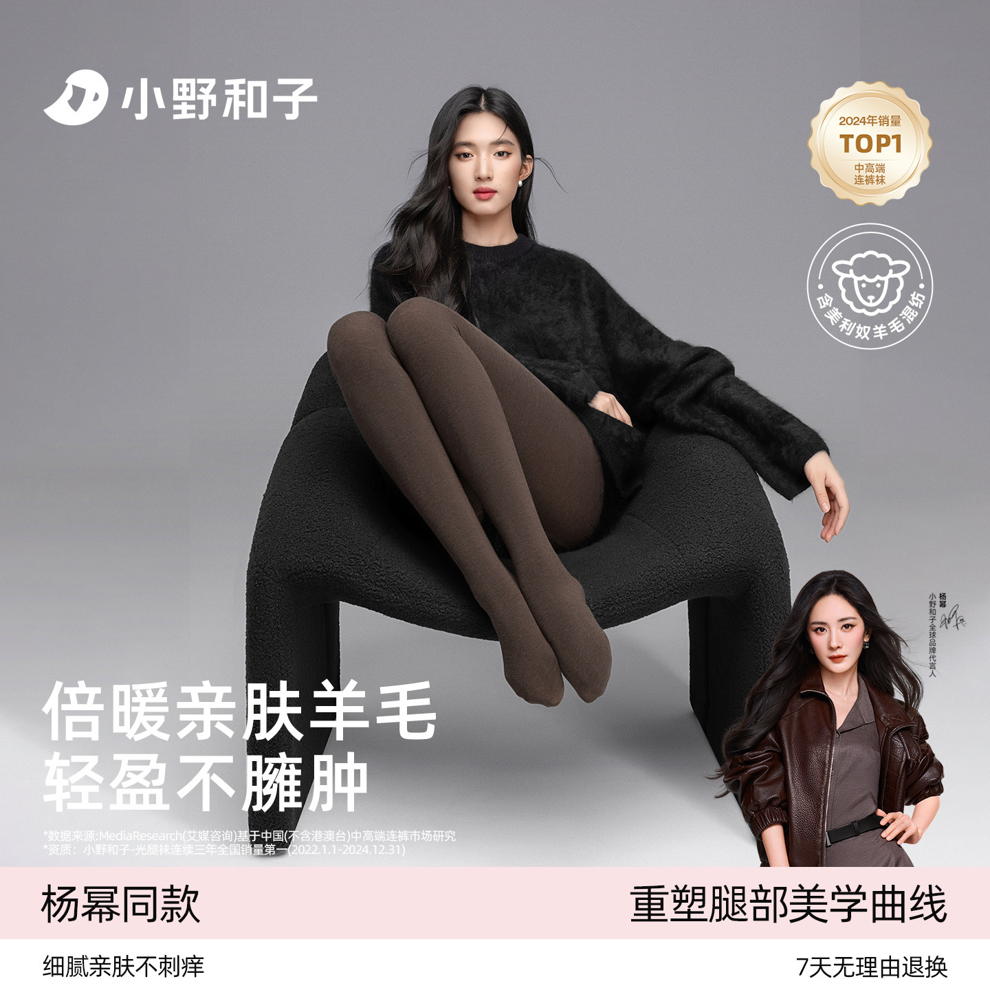 【杨幂同款】小野和子羊毛连裤袜2025新款棕咖色打底裤女冬加厚灰